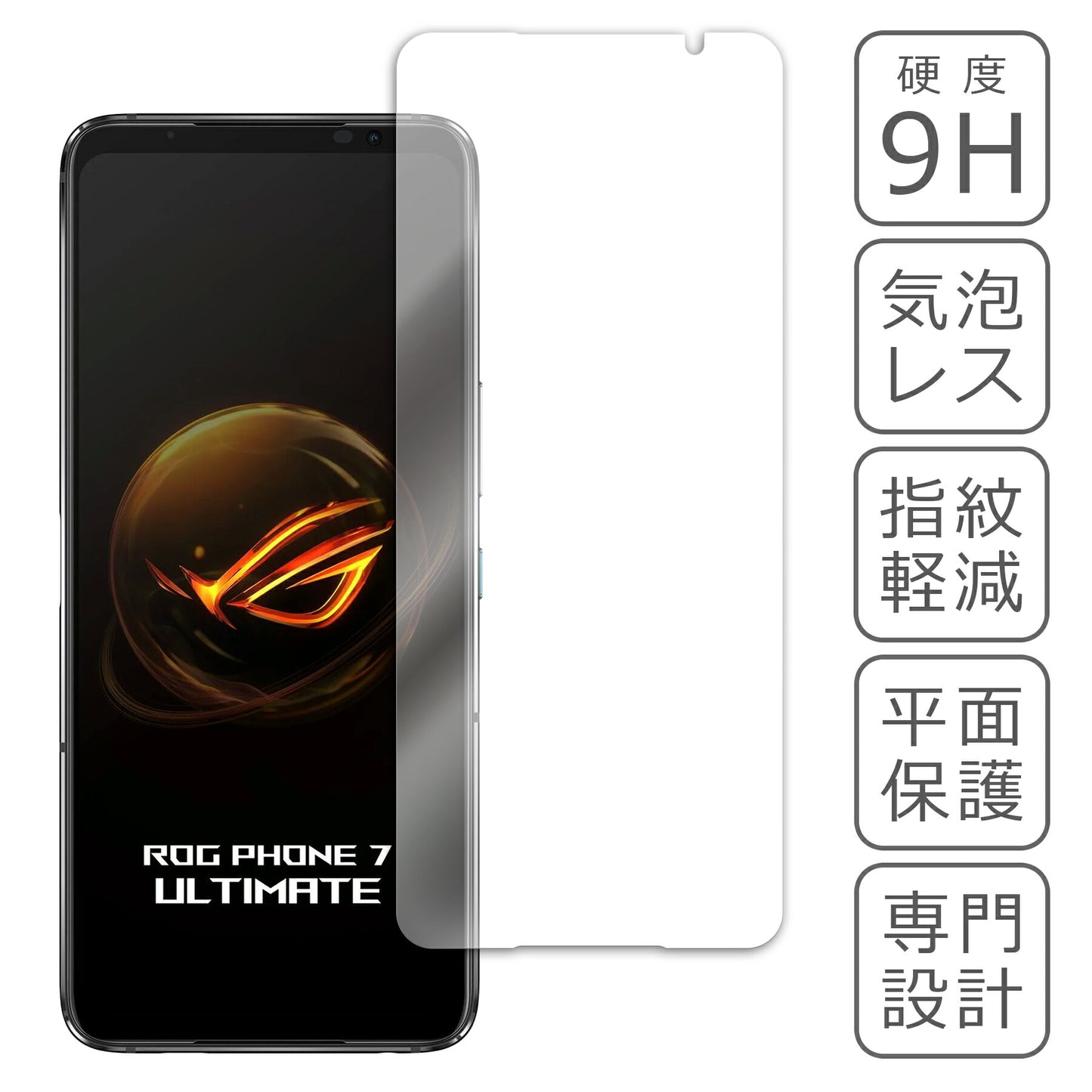 ROG Phone7 フィルム ガラスフィルム 液晶フィルム ログフォン7 ガラス 保護フィルム 保護シート 保護ガラス 保護シール フィルム シート 強化ガラス 強化ガラスフィルム 硬度9H 飛散防止 ガラスケース