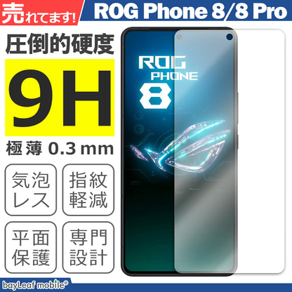 ROG Phone 8 8Pro フィルム ガラスフィルム 液晶フィルム ログフォン8 プロ ガラス 保護フィルム 保護シート 保護ガラス 保護シール フィルム シート 強化ガラス 強化ガラスフィルム 硬度9H 飛散防止 ガラスケース