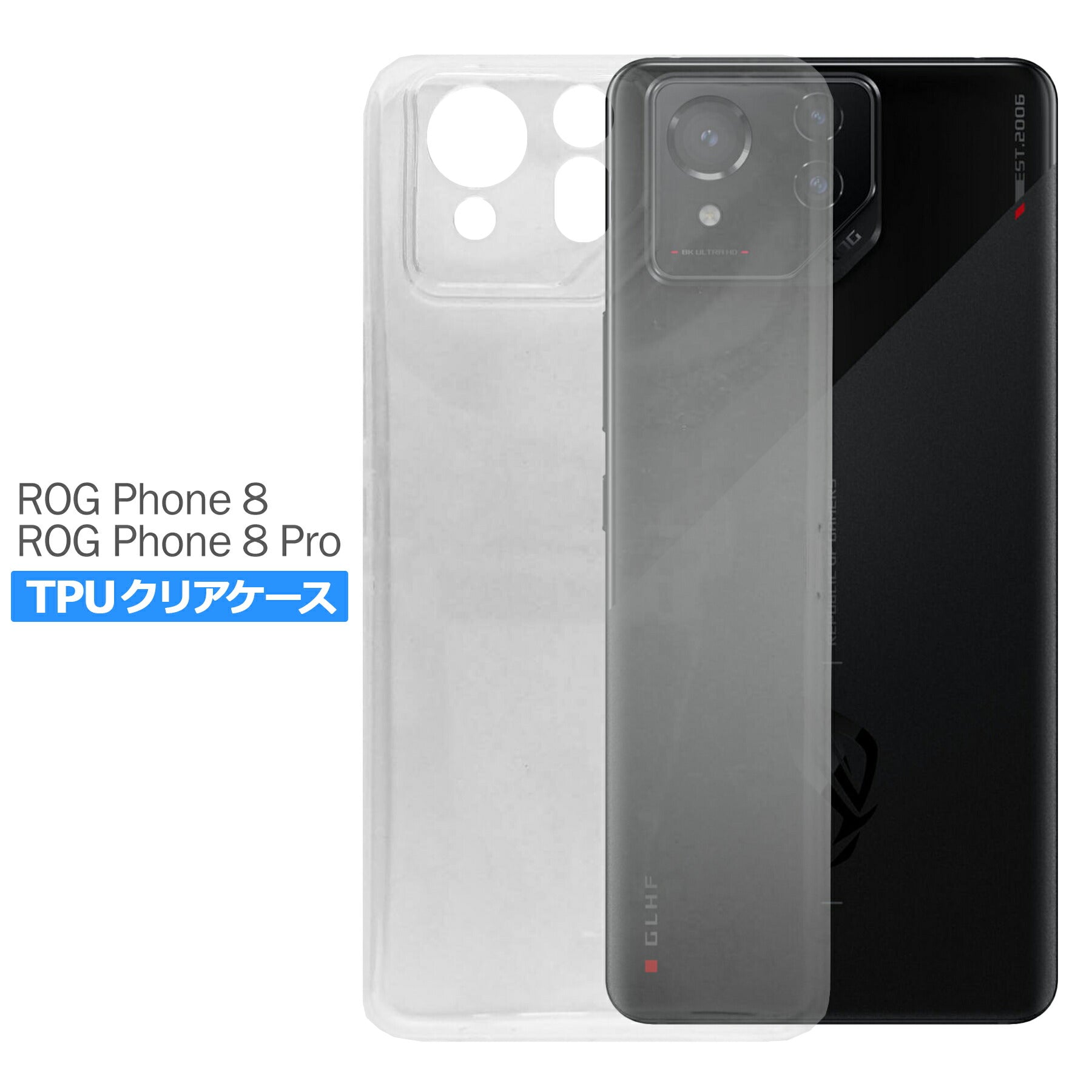 ROG Phone 8 ケース カバー ASUS エイスース シンプル ケース スマホ 衝撃吸収 透明 クリア シリコン ソフト ケース TPU 耐衝撃 保護
