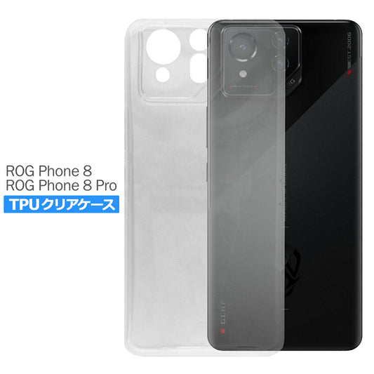 ROG Phone 8 ケース カバー ASUS エイスース シンプル ケース スマホ 衝撃吸収 透明 クリア シリコン ソフト ケース TPU 耐衝撃 保護