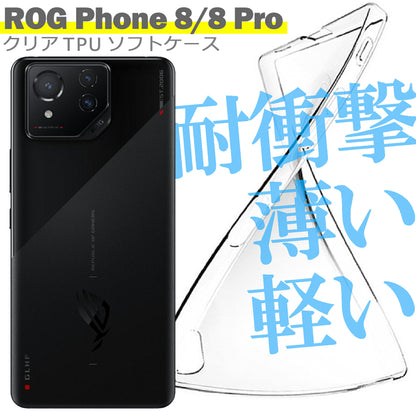 ROG Phone 8 ケース カバー ASUS エイスース シンプル ケース スマホ 衝撃吸収 透明 クリア シリコン ソフト ケース TPU 耐衝撃 保護