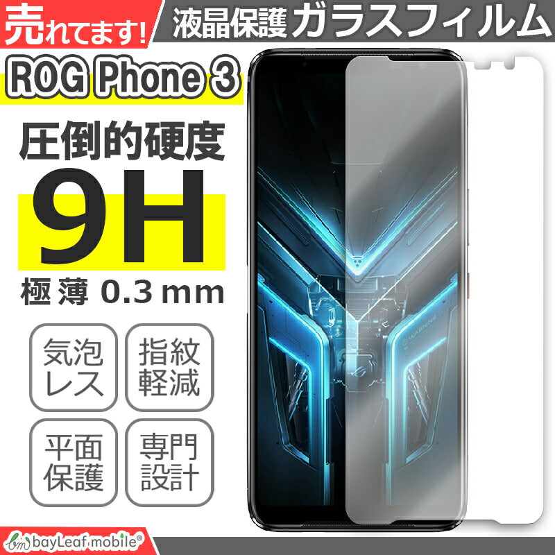 ROG Phone3 ASUS エイスース ガラスフィルム ガラス 液晶フィルム 保護フィルム 保護シート 保護ガラス 保護シール フィルム シート 強化ガラス 強化ガラスフィルム 硬度9H 飛散防止 ガラスケース 飛散防止 ラウンドエッジ