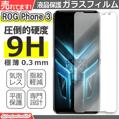 ROG Phone3 ASUS エイスース ガラスフィルム ガラス 液晶フィルム 保護フィルム 保護シート 保護ガラス 保護シール フィルム シート 強化ガラス 強化ガラスフィルム 硬度9H 飛散防止 ガラスケース 飛散防止 ラウンドエッジ