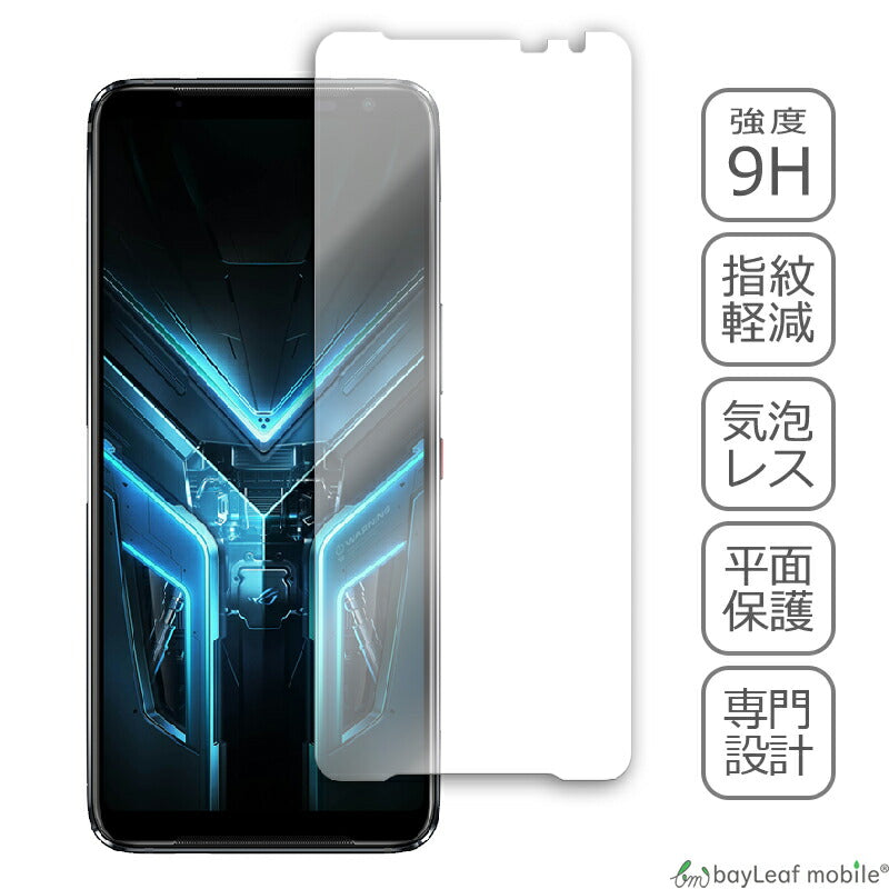 ROG Phone3 ASUS エイスース ガラスフィルム ガラス 液晶フィルム 保護フィルム 保護シート 保護ガラス 保護シール フィルム シート 強化ガラス 強化ガラスフィルム 硬度9H 飛散防止 ガラスケース 飛散防止 ラウンドエッジ