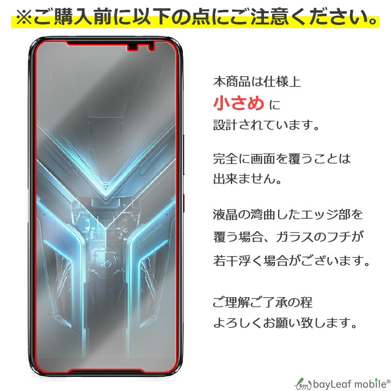 ROG Phone3 ASUS エイスース ガラスフィルム ガラス 液晶フィルム 保護フィルム 保護シート 保護ガラス 保護シール フィルム シート 強化ガラス 強化ガラスフィルム 硬度9H 飛散防止 ガラスケース 飛散防止 ラウンドエッジ