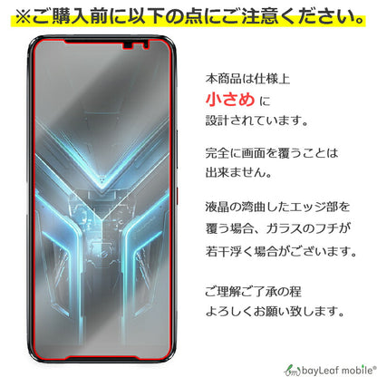 ROG Phone3 ASUS エイスース ガラスフィルム ガラス 液晶フィルム 保護フィルム 保護シート 保護ガラス 保護シール フィルム シート 強化ガラス 強化ガラスフィルム 硬度9H 飛散防止 ガラスケース 飛散防止 ラウンドエッジ