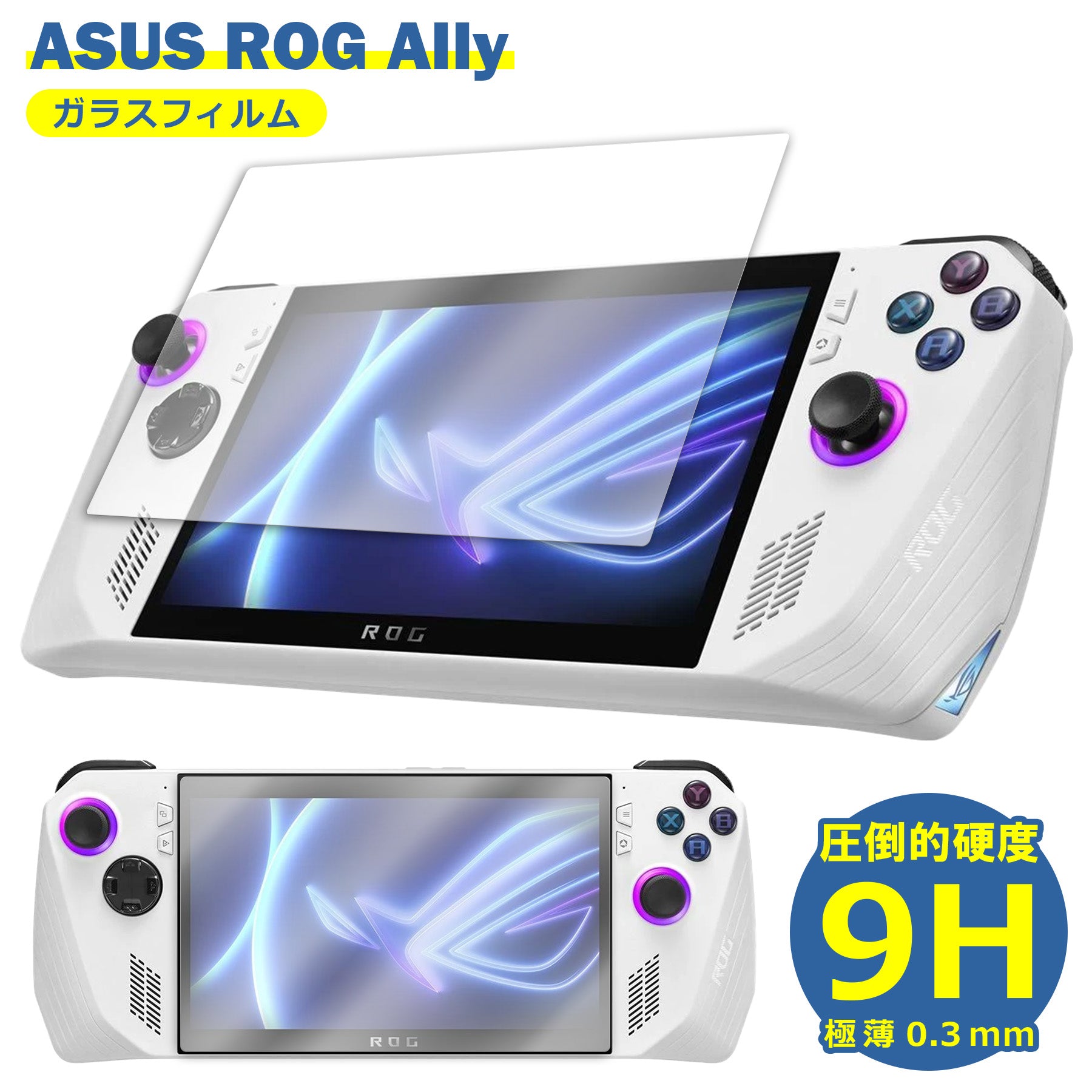 ASUS ROG Ally フィルム ガラスフィルム 液晶フィルム エイスース ゲーム機 ガラス 保護フィルム 保護シート 保護ガラス 保護シール フィルム シート 強化ガラス 強化ガラスフィルム 硬度9H 飛散防止 ガラスケース