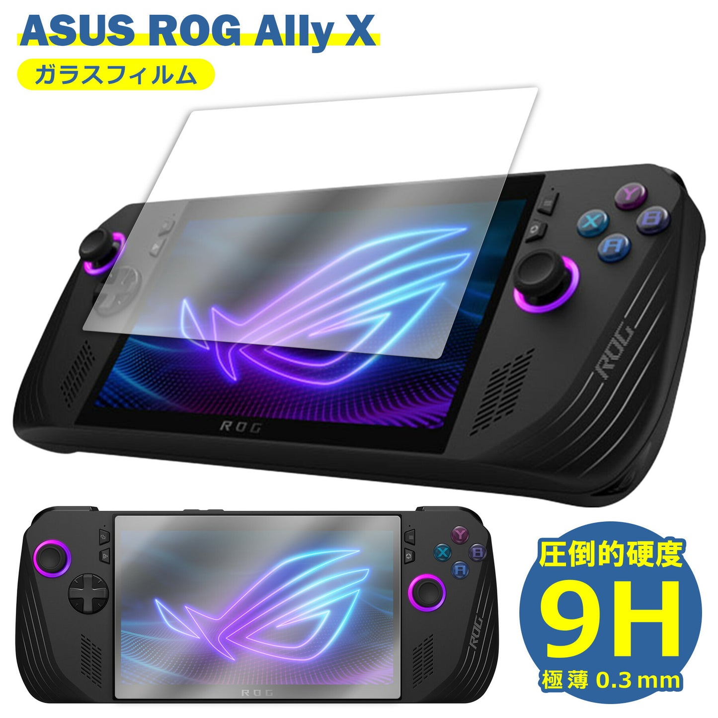 ASUS ROG Ally X フィルム ガラスフィルム 液晶フィルム エイスース ゲーム機 ガラス 保護フィルム 保護シート 保護ガラス 保護シール フィルム シート 強化ガラス 強化ガラスフィルム 硬度9H 飛散防止 ガラスケース
