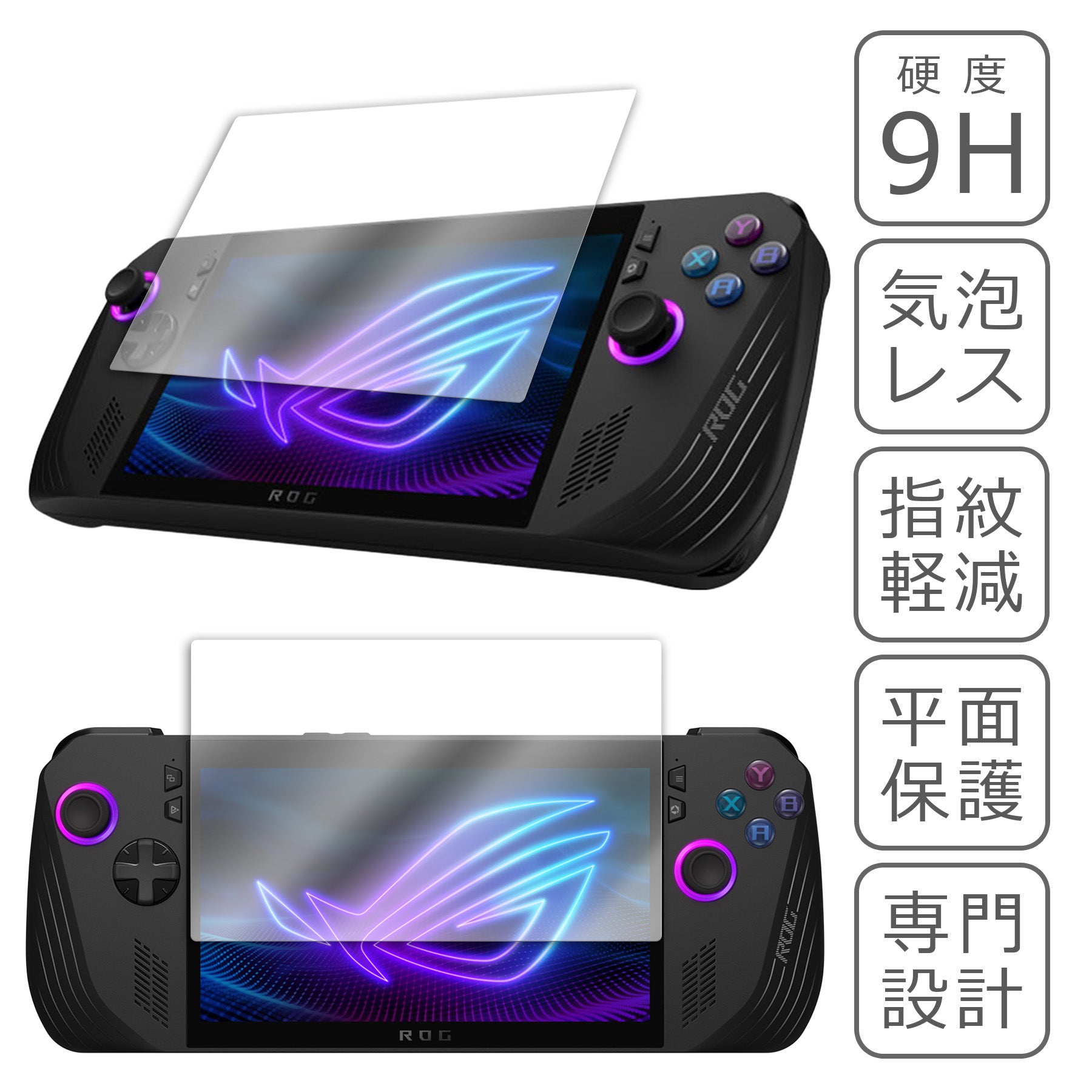 ASUS ROG Ally X フィルム ガラスフィルム 液晶フィルム エイスース ゲーム機 ガラス 保護フィルム 保護シート 保護ガラス 保護シール フィルム シート 強化ガラス 強化ガラスフィルム 硬度9H 飛散防止 ガラスケース