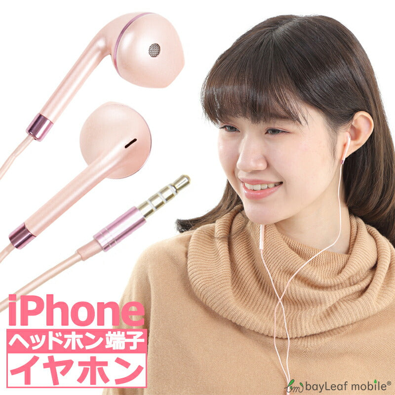 iPhone iPad用 イヤホン イヤフォン ジャック 有線 3.5mm マイク付き 通話可能 音量調節可能 インナーイヤー シンプル リモコン かわいい スマホ スマートフォン アイフォン ピンク iPhone7以下対応