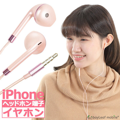 iPhone iPad用 イヤホン イヤフォン ジャック 有線 3.5mm マイク付き 通話可能 音量調節可能 インナーイヤー シンプル リモコン かわいい スマホ スマートフォン アイフォン ピンク iPhone7以下対応