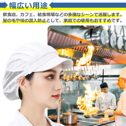 衛生キャップ 帽子 メッシュ つば付き 速乾 レストラン カフェ キッチン 厨房 給食 飲食店 食品工場 作業用 備品 髪落下防止 男女兼用