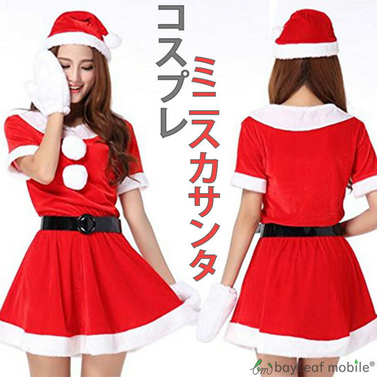 サンタ コスプレ サンタコス セクシー ミニワンピ 衣装 クリスマス 衣装 レディース コスチューム 帽子 仮装 ワンピース 赤 サンタさん サンタクロース クリスマスパーティー クリスマス