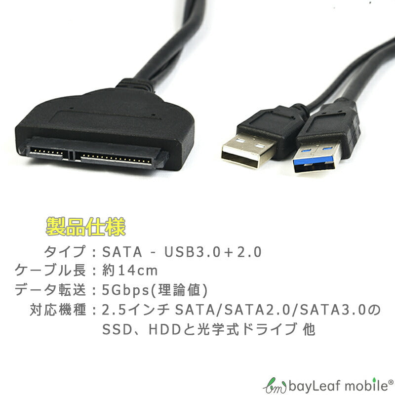 SATA USB 3.0 変換 アダプタ ケーブル 2.5インチ HDD/SSD コネクタ 外付け