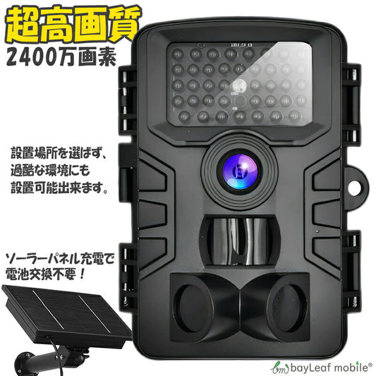 防犯カメラ 屋外 ソーラー ワイヤレス 工事不要 家庭用 電池式 トレイルカメラ wifi 監視カメラ セット 2.7K 2400万画素 電源不要 配線不要 人感センサー スマホ APモード 防塵 防水 SDカード録画 SC-MW65