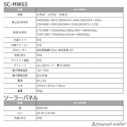 防犯カメラ 屋外 ソーラー ワイヤレス 工事不要 家庭用 電池式 トレイルカメラ wifi 監視カメラ セット 2.7K 2400万画素 電源不要 配線不要 人感センサー スマホ APモード 防塵 防水 SDカード録画 SC-MW65
