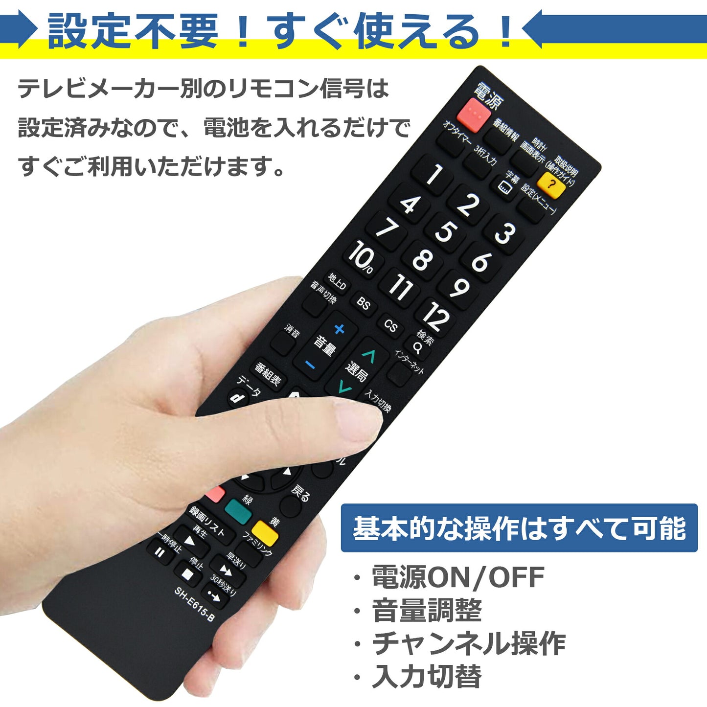 テレビ リモコン SH-E615-B シャープ アクオス 多機種 互換 簡単操作 シンプル 設定不要 すぐに使える SHARP AQUOS 代替 代用 機種 故障 買い替え 交換 液晶 電池別売