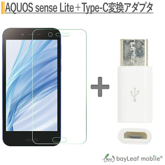 AQUOS sense lite ガラスフィルム SH-M05 液晶保護フィルム アクオス センス ライト 2個セット Micro USB to Type C 変換アダプタ (56K抵抗使用)