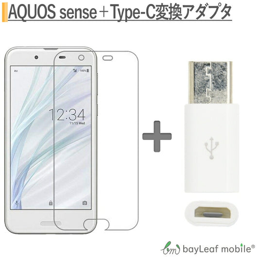 AQUOS sense フィルム SHV40 SH-01K ガラスフィルム 旭硝子製 気泡ゼロ 硬度9H 指紋防止 2個セット Micro USB to Type C 変換アダプタ (56K抵抗使用)