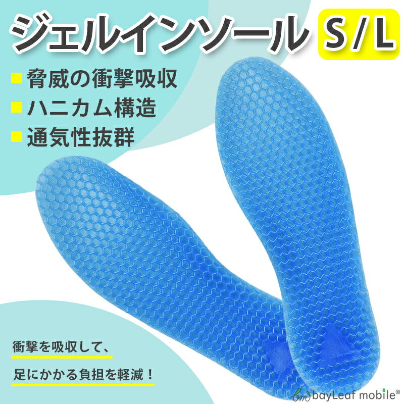ジェル インソール 中敷き メンズ レディース 左右セット 衝撃吸収 ハニカム構造 高弾性 クッション 靴 くつ 22-25cm 25.5-28.5cm