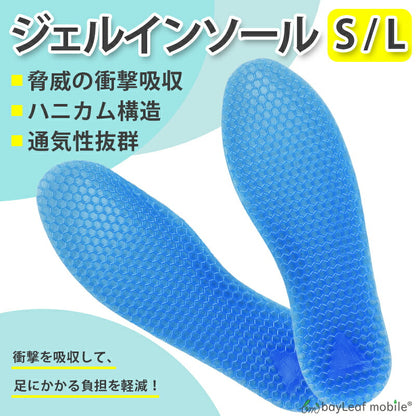 ジェル インソール 中敷き メンズ レディース 左右セット 衝撃吸収 ハニカム構造 高弾性 クッション 靴 くつ 22-25cm 25.5-28.5cm