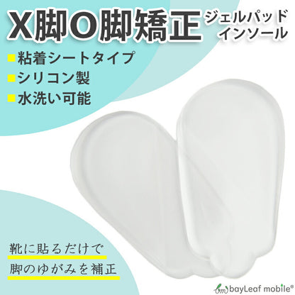 靴 インソール シューズ X脚 O脚 矯正 シリコンパッド 中敷き かかと 衝撃吸収 改善 補正 靴底 男女兼用 メンズ レディース パッド クッション 透明 洗える