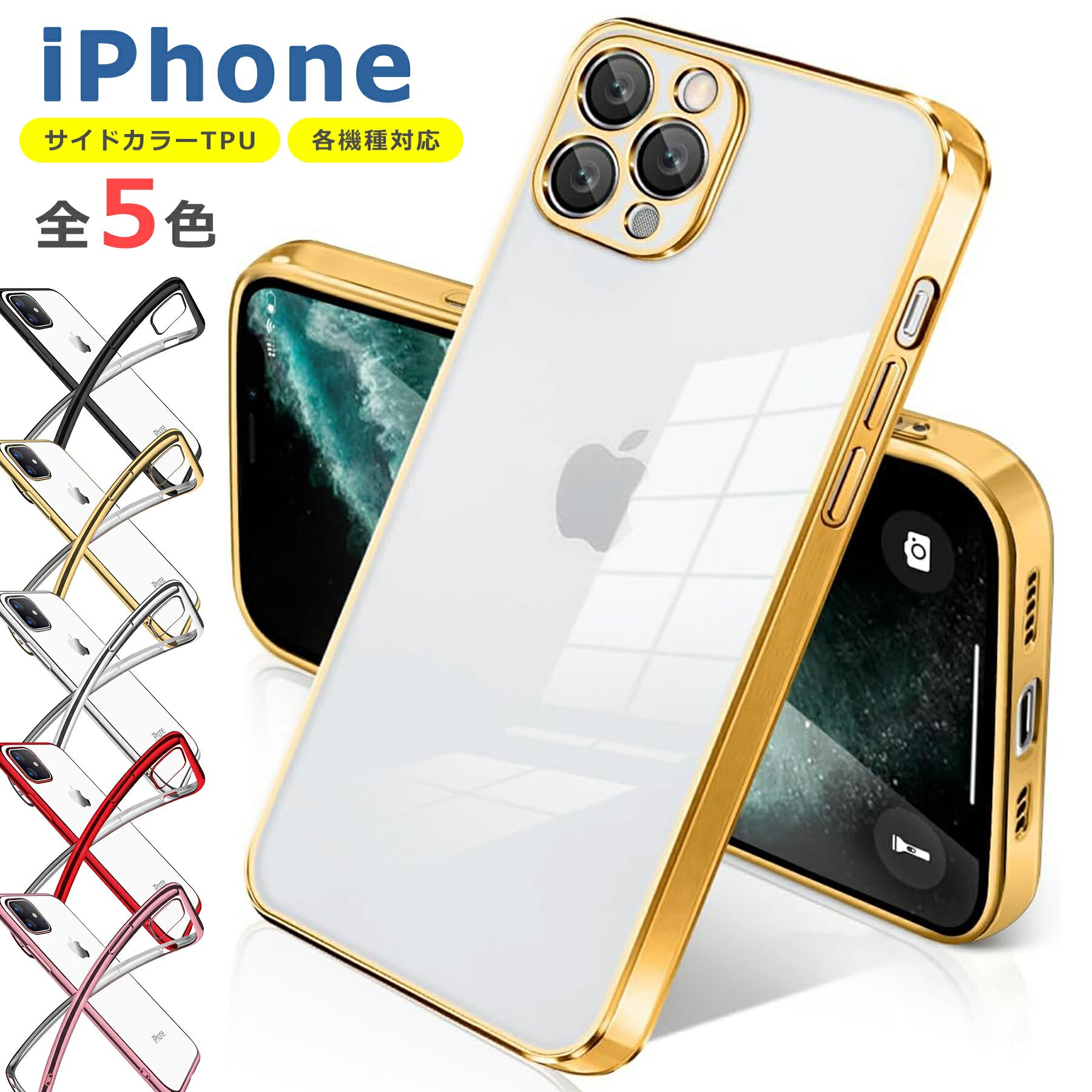 iPhone 12 11 X XR XS XSMax 8 7 6 6S SE SE2 SE3 Plus Pro ProMax ケース カバー コンパクト スリム アップル アイフォン12 メッキ カラー スマホ 衝撃吸収 透明 クリア シリコン ソフトケース TPU 耐衝撃 保護