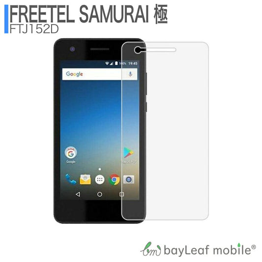 FREETEL KIWAMI フリーテル SAMURAI 極 FTJ152D フィルム ガラスフィルム 液晶保護フィルム クリア シート 硬度9H 飛散防止 簡単 貼り付け