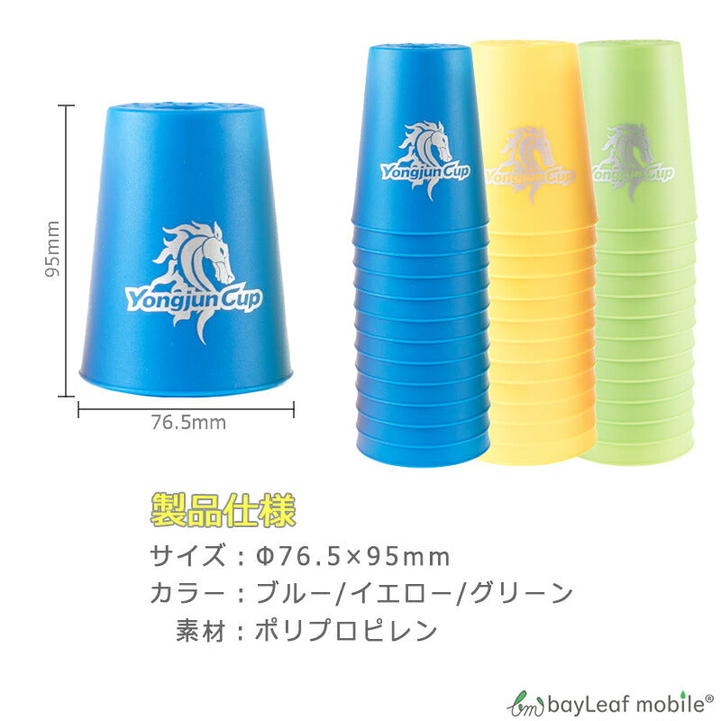 スポーツスタッキング カップ 飛重ねカップ 速重ね 12個セット 初心者 上級者向け プラスチック 競技用 スピードスタック
