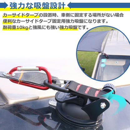 カーサイドタープ 吸盤 フック 2個セット レバー式 強力 簡単 タープ サンシェード 車 テント 荷物 固定 連結 用品 アクセサリー キャンプ 車中泊 アウトドア