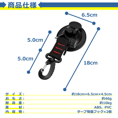 カーサイドタープ 吸盤 フック 2個セット レバー式 強力 簡単 タープ サンシェード 車 テント 荷物 固定 連結 用品 アクセサリー キャンプ 車中泊 アウトドア