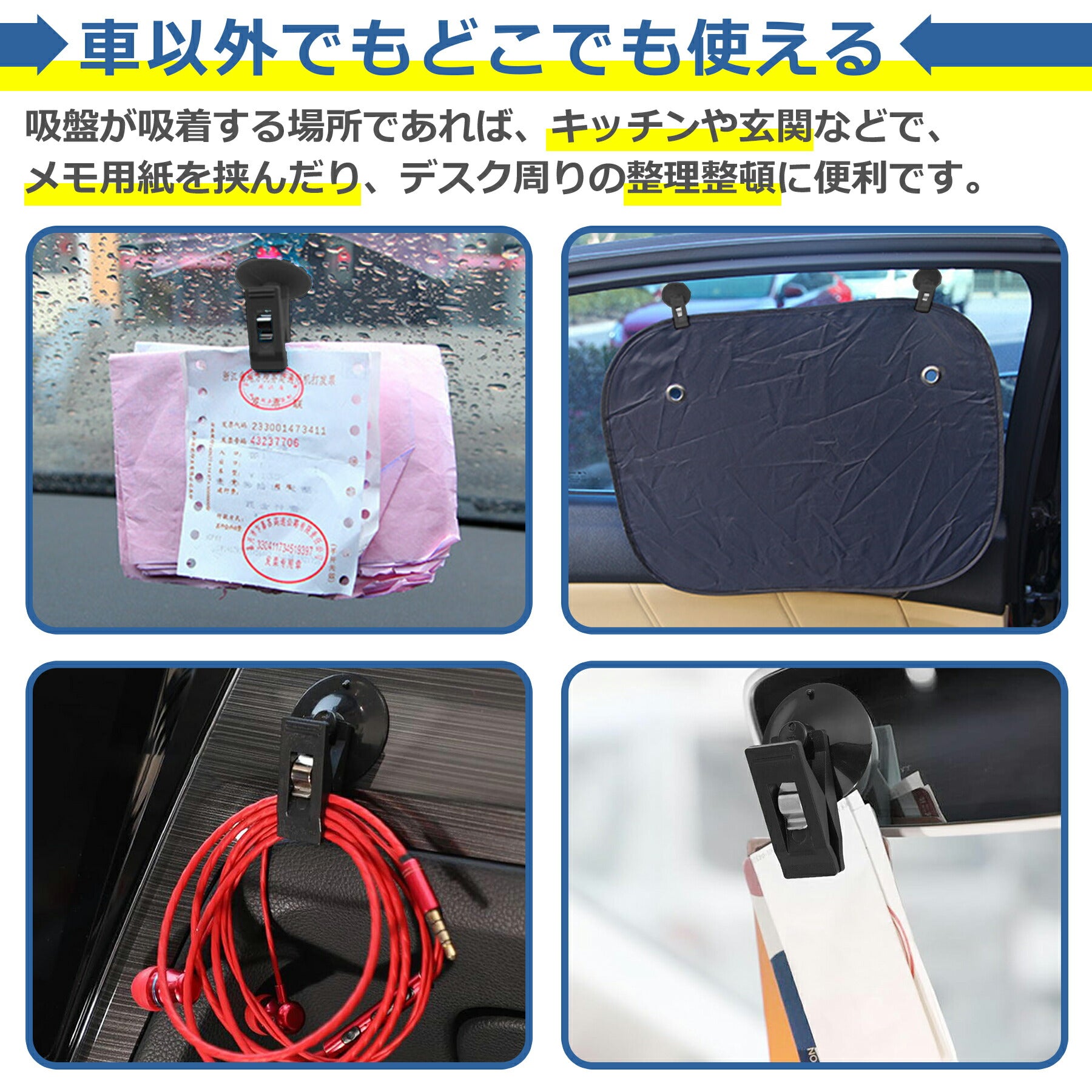 吸盤 クリップ 2個セット 車 簡易 日除け サンシェード 窓 遮光 カーテン チケットホルダー 目隠し キッチン 冷蔵庫 お風呂 玄関 カー用品