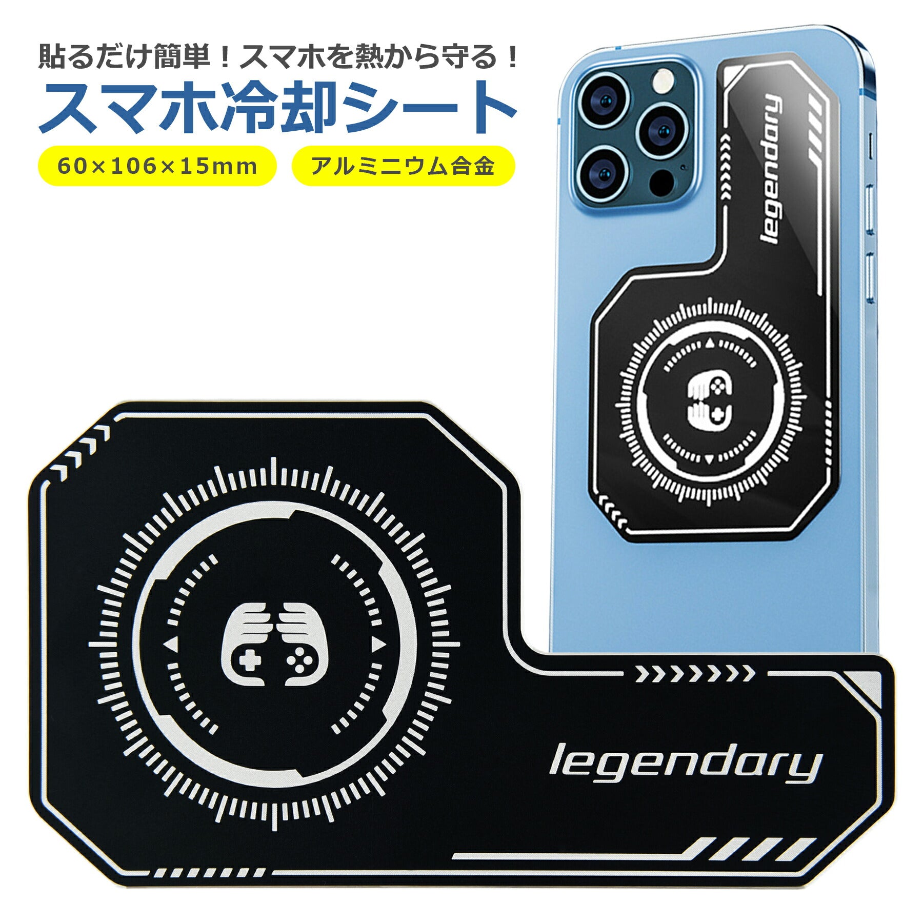 スマホ 冷却 シート 粘着式 発熱 放熱 対策 シート 熱伝導板 磁気均熱板 スマートフォン iPhone Android アンドロイド スマホ 多機種対応 ゲーム 軽量 1.5mm アルミ製