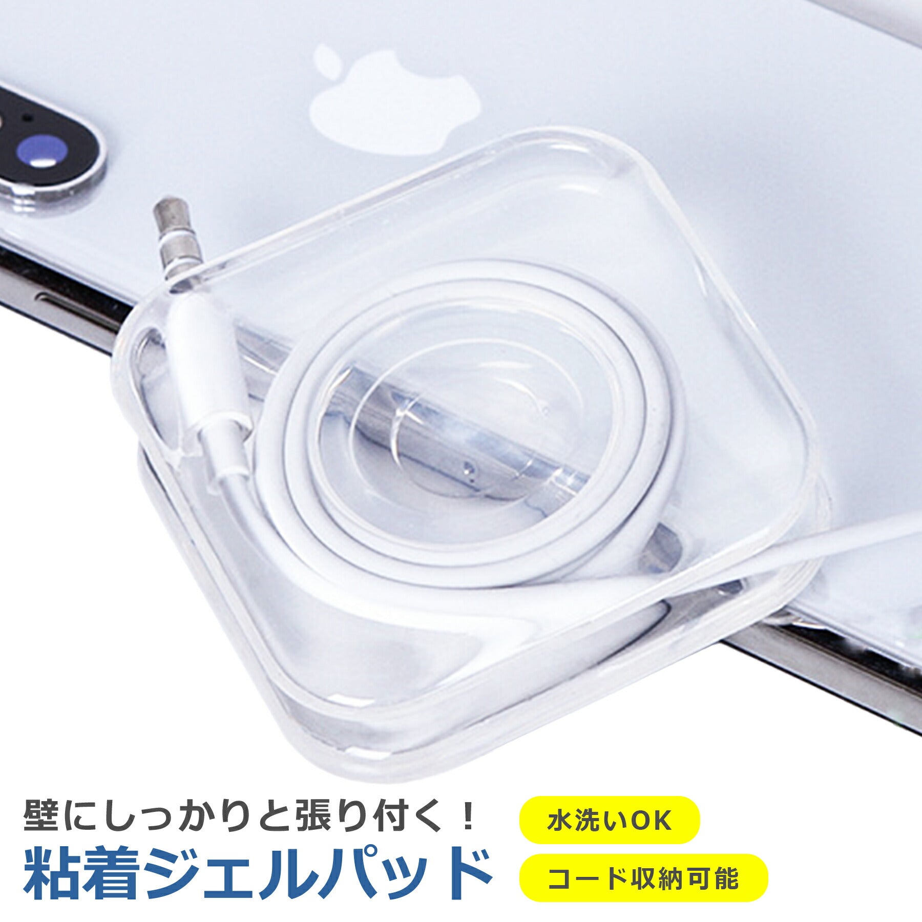 スマホ 粘着 ジェルパッド ゲルパッド ホルダー ケーブル まとめ 透明 クリア 水洗い 洗える 耐熱 吸着 強力 滑り止め 収納 スタンド 車載 携帯