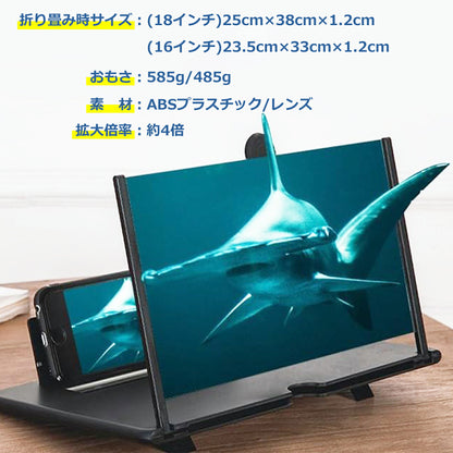 スマホ 拡大鏡 画面拡大 18インチ 16インチ 折り畳み式 スクリーン アンプ ルーペ スタンド スマートフォン タブレット iPhone android 便利