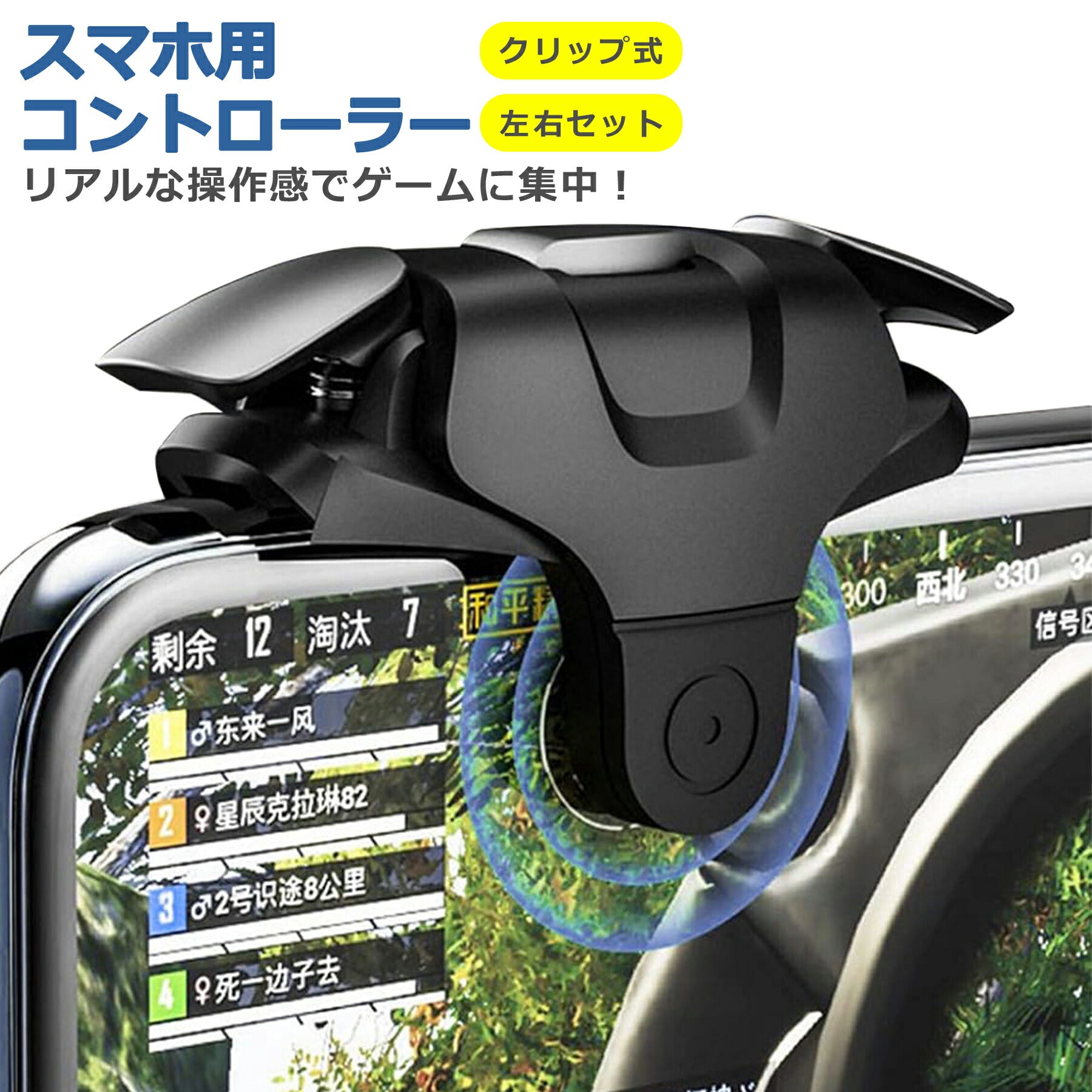 スマホ ゲーム コントローラー 左右セット ブラック 左右兼用 静電容量式 射撃用 押しボタン式 高速射撃 パッド iPhone Android タブレット モバイル 高耐久 高品質 贈り物 プチギフト 誕生日 プレゼント