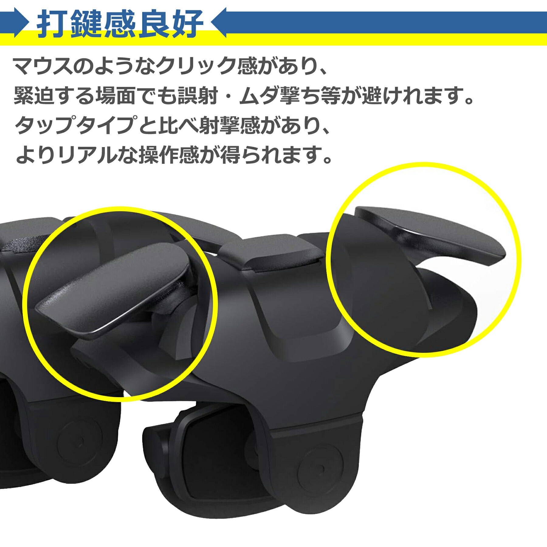 スマホ ゲーム コントローラー 左右セット ブラック 左右兼用 静電容量式 射撃用 押しボタン式 高速射撃 パッド iPhone Android タブレット モバイル 高耐久 高品質 贈り物 プチギフト 誕生日 プレゼント