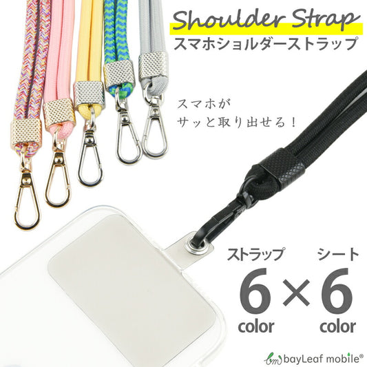 スマホ ショルダー ストラップ 全機種対応 肩掛け 長さ調節 携帯 iPhone アイフォン アンドロイド 可愛い おしゃれ 頑丈 紐 斜め掛け 落下防止