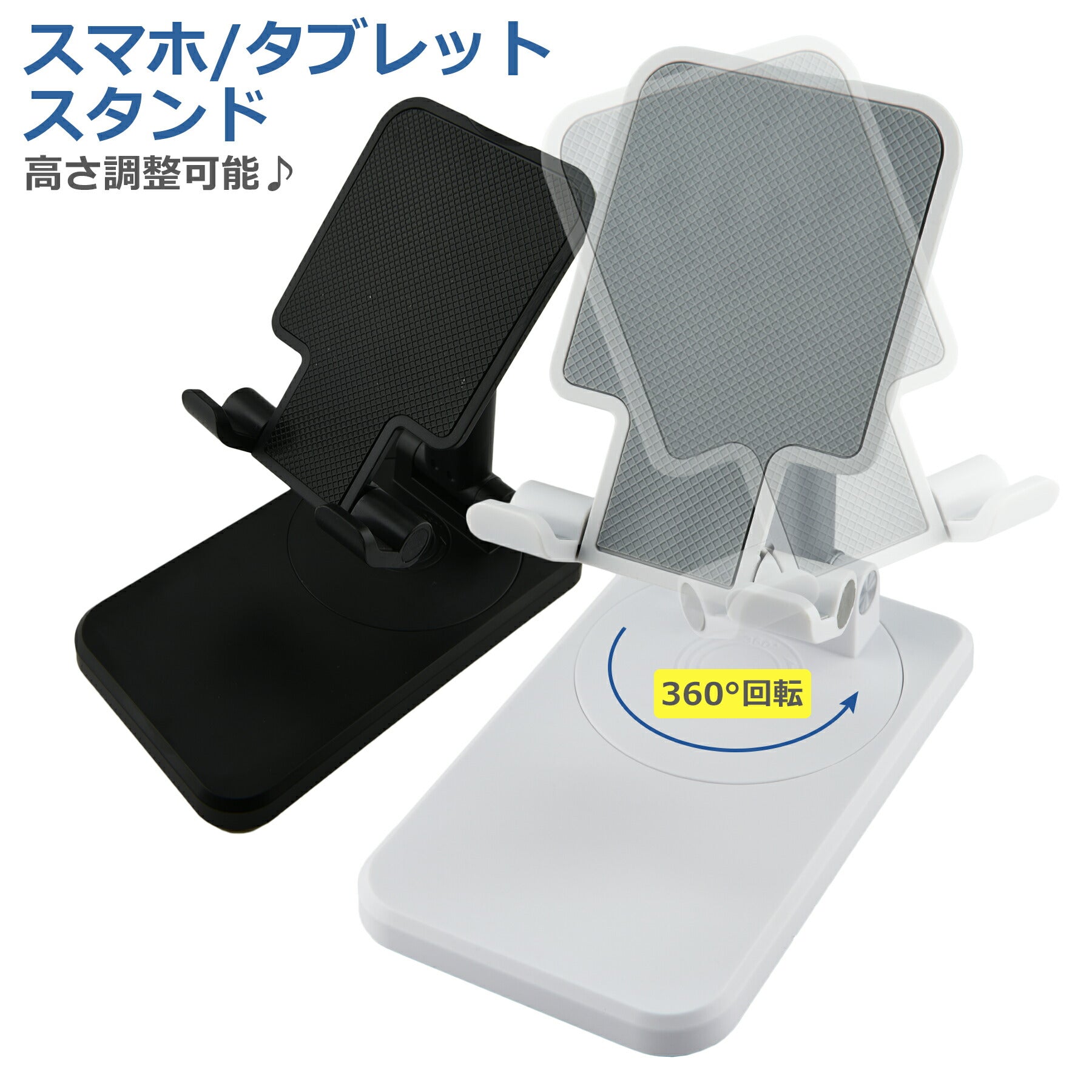 スマホスタンド 折りたたみ式 360°回転 タブレット スタンド ホルダー 携帯スタンド iPhone アンドロイド 卓上 角度調整 高さ調整 持ち運び コンパクト