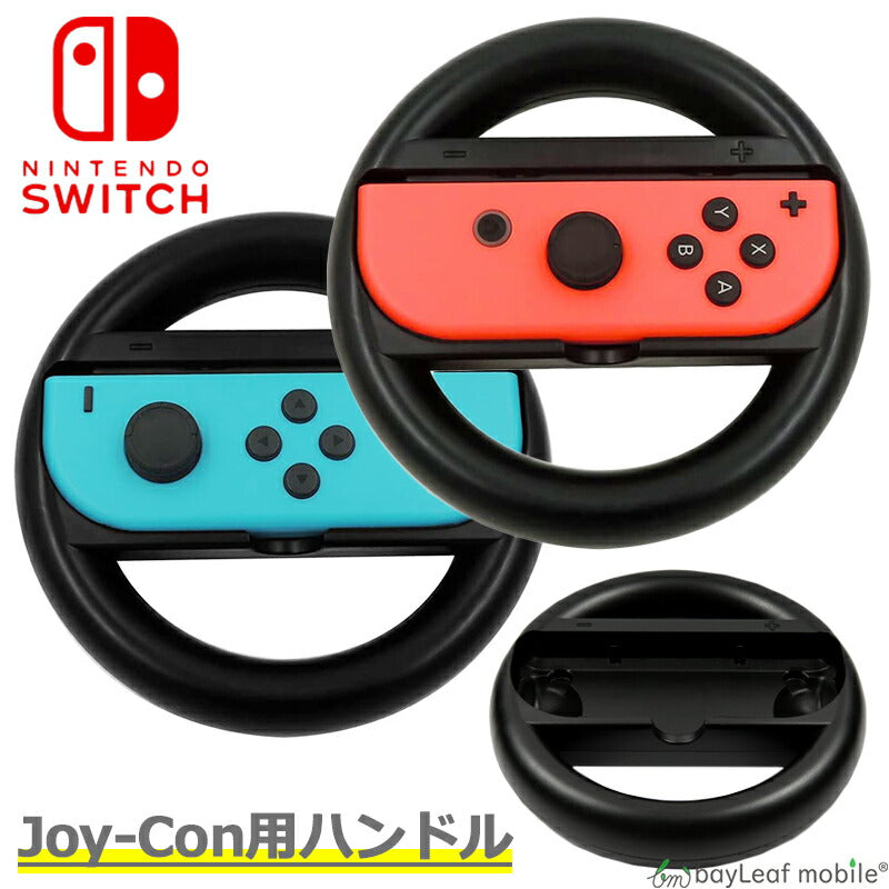 Nintendo Switch スイッチ ジョイコン ハンドル 2個セット ブラック ブラック Joy-Con コントローラー 任天堂 ニンテンドー 互換品