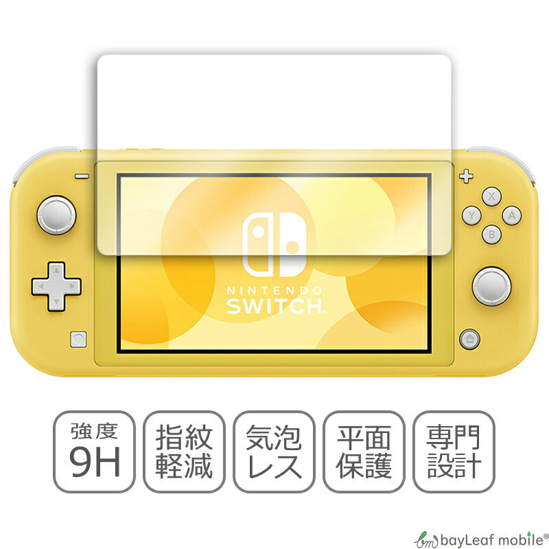 Nintendo Switch Lite フィルム スイッチ ライト ガラスフィルム 任天堂 ニンテンドー スイッチライト 液晶保護フィルム クリア シート 硬度9H 飛散防止 簡単 貼り付け
