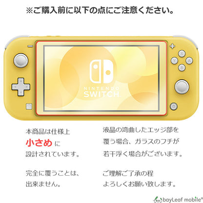 Nintendo Switch Lite フィルム スイッチ ライト ガラスフィルム 任天堂 ニンテンドー スイッチライト 液晶保護フィルム クリア シート 硬度9H 飛散防止 簡単 貼り付け