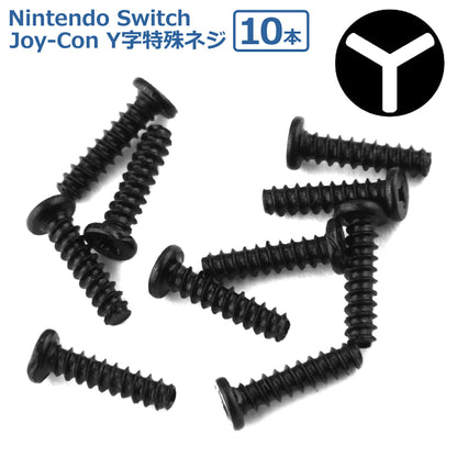 Switch Joy-Con Yネジ Y字 10個 修理 交換 任天堂 nintendo ジョイコン ニンテンドー スイッチ 螺子 部品 互換 パーツ リペア