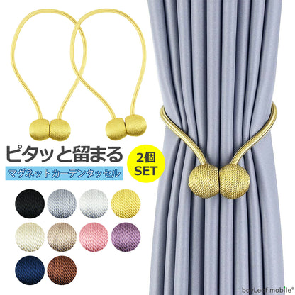 カーテン タッセル 留め具 2個セット 全10色 マグネット 磁石 ふさかけ アクセサリー インテリア ホルダー シンプル 高級 おしゃれ かわいい