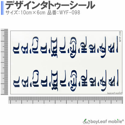 タトゥーシール タトゥー シール タイ文字 長持ち ボディーシール ボディシール ボディー ペイント ハロウィン ハローウィン 刺青シール TATTOO  安心 仮装 おしゃれ 水