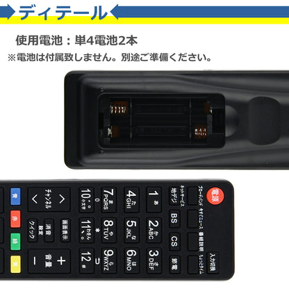 テレビ リモコン TO-90348 東芝 レグザ 多機種 互換 簡単操作 シンプル 設定不要 すぐに使える TOSHIBA REGZA 代替 代用 機種 故障 買い替え 交換 液晶 電池別売