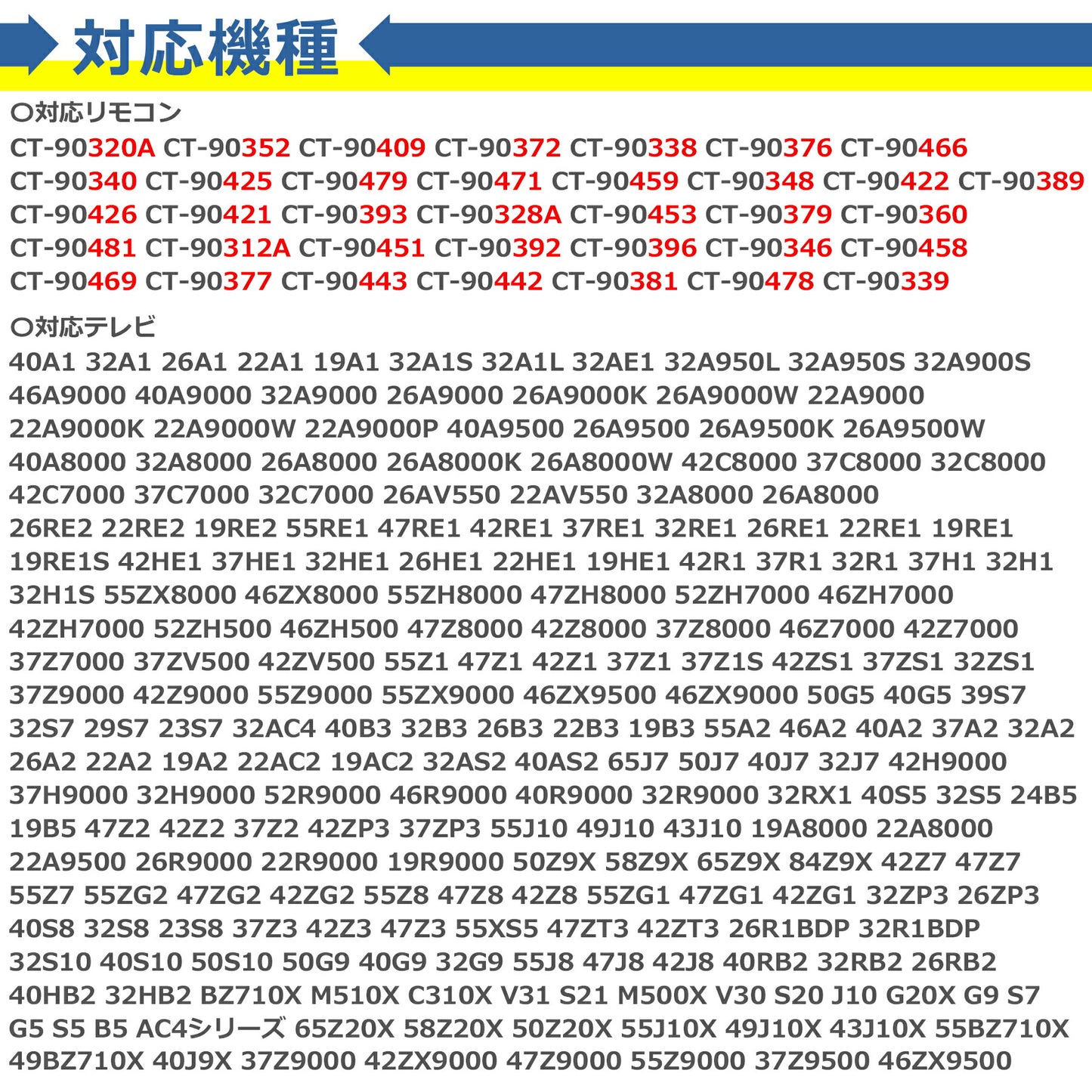 テレビ リモコン TO-90348 東芝 レグザ 多機種 互換 簡単操作 シンプル 設定不要 すぐに使える TOSHIBA REGZA 代替 代用 機種 故障 買い替え 交換 液晶 電池別売
