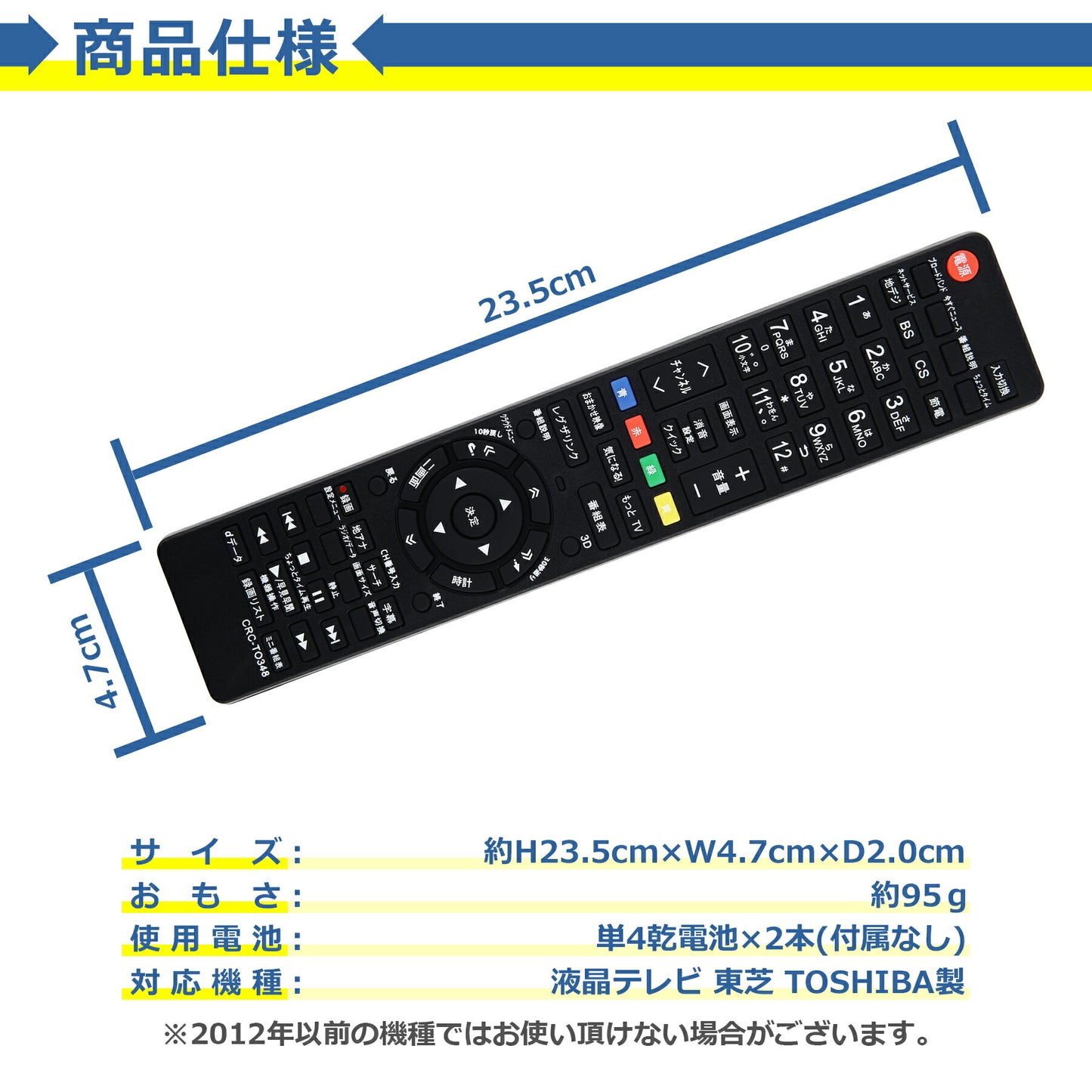 テレビ リモコン TO-90348 東芝 レグザ 多機種 互換 簡単操作 シンプル 設定不要 すぐに使える TOSHIBA REGZA 代替 代用 機種 故障 買い替え 交換 液晶 電池別売
