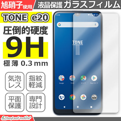 TONE e20 トーン フィルム ガラスフィルム 液晶保護フィルム クリア シート 硬度9H 飛散防止 簡単 貼り付け