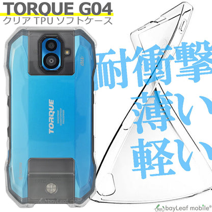 TORQUE G04 KYV46 ケース カバー コンパクト スリム  クリア 衝撃吸収 透明 シリコン ソフトケース TPU au 耐衝撃 保護